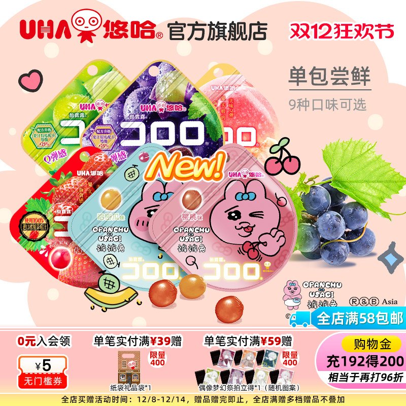 悠哈酷露露香味四溢果汁软糖UHA