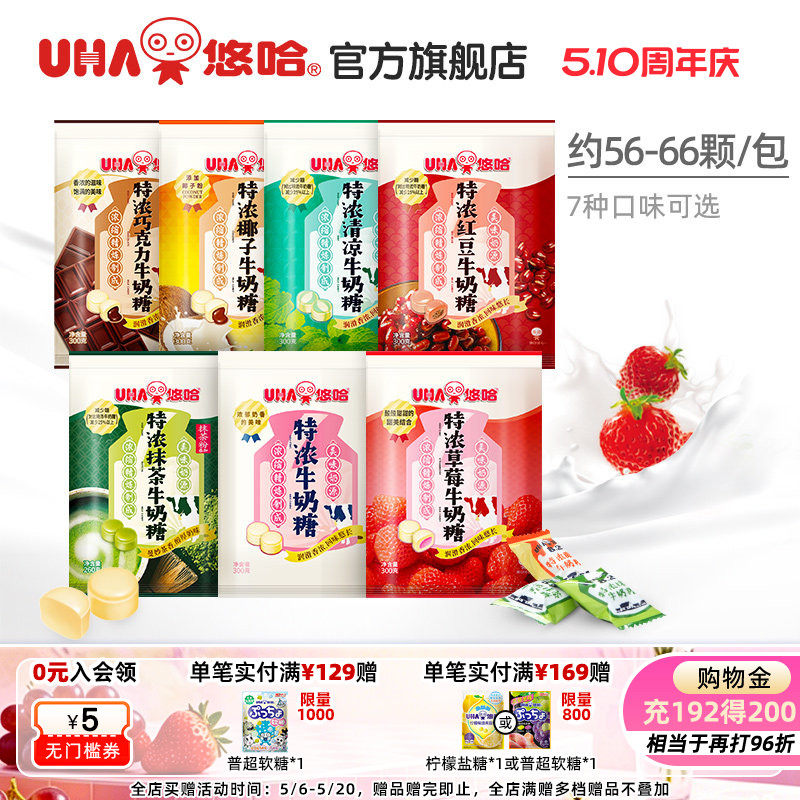 UHA悠哈官方高档特浓牛奶糖结婚乔迁喜糖巧克力零食儿童糖果300g