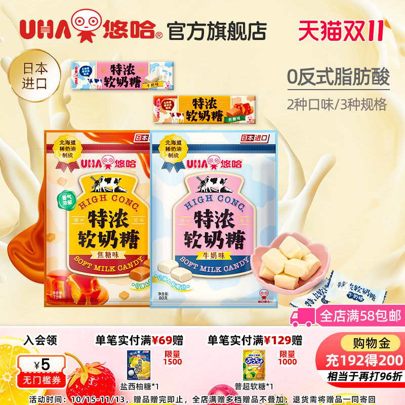 UHA悠哈官方旗舰店北海道奶油特浓牛奶软奶糖原味焦糖味进口