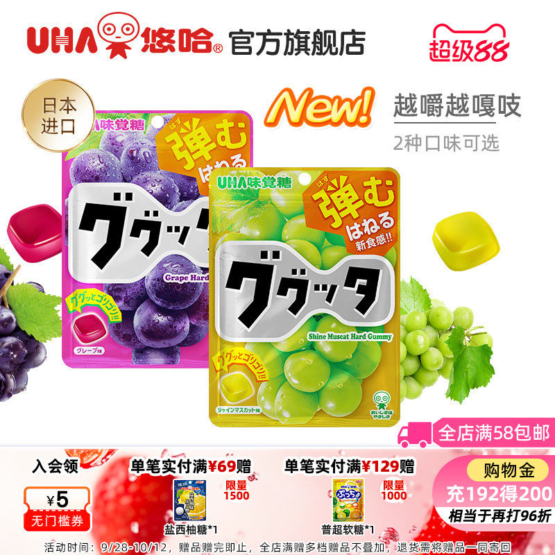 uha悠哈味觉糖日本进口鼓鼓哒葡萄味软糖有嚼劲新口感58g