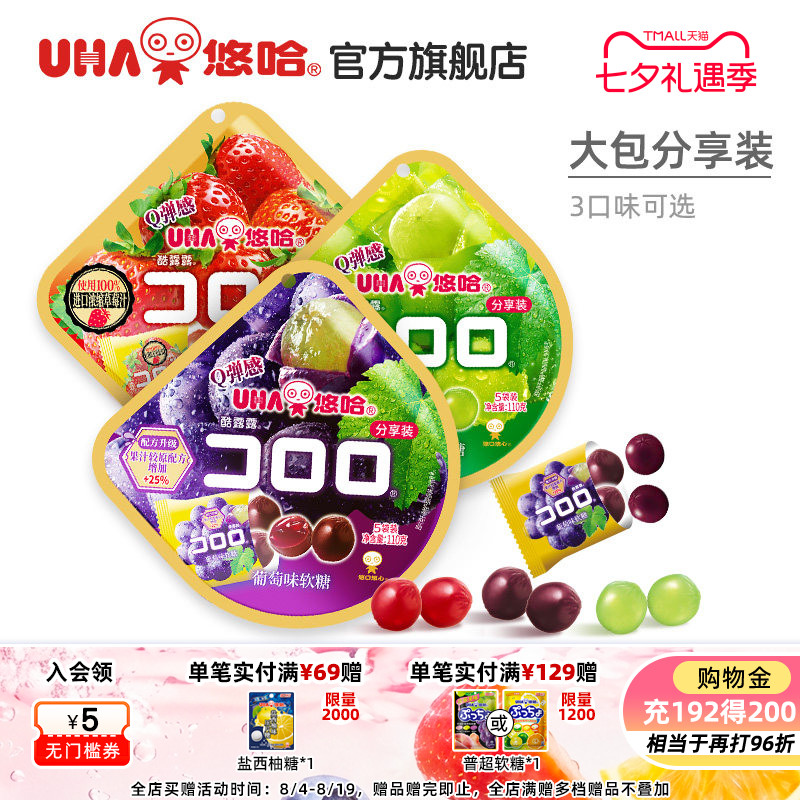 uha悠哈酷露露果汁软糖网红零食110g（22g*5）独立包装喜糖水果糖