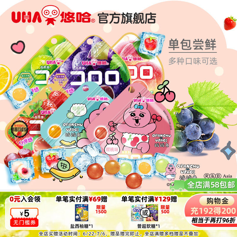 UHA悠哈酷露露葡萄草莓果汁软糖零食休闲水果味糖果订婚裤裤兔