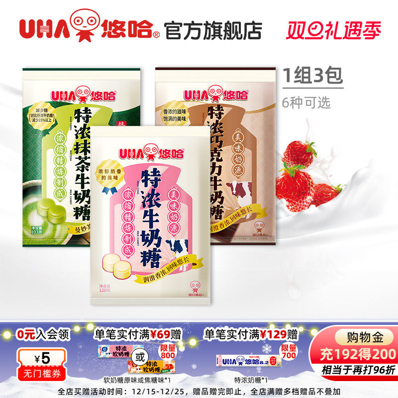 uha悠哈特浓椰子薄荷草莓巧克力盐味抹茶牛奶糖喜糖小包120g组合