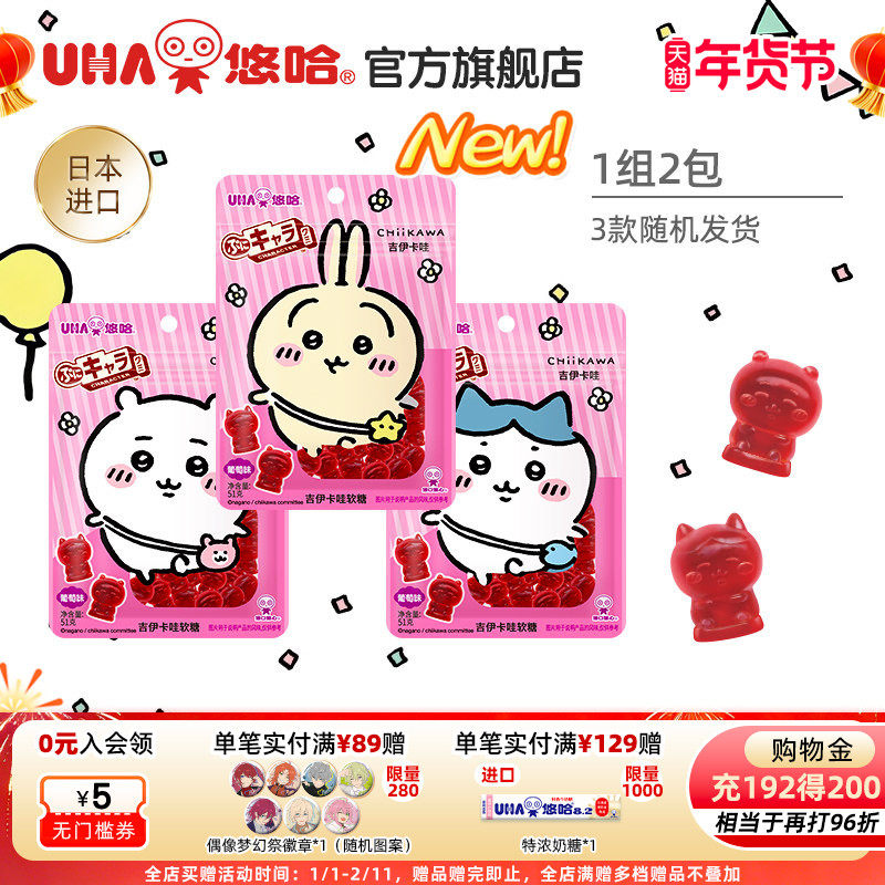 uha悠哈味觉糖进口chiikawa吉伊卡哇形象软糖葡萄味51g*2包邮