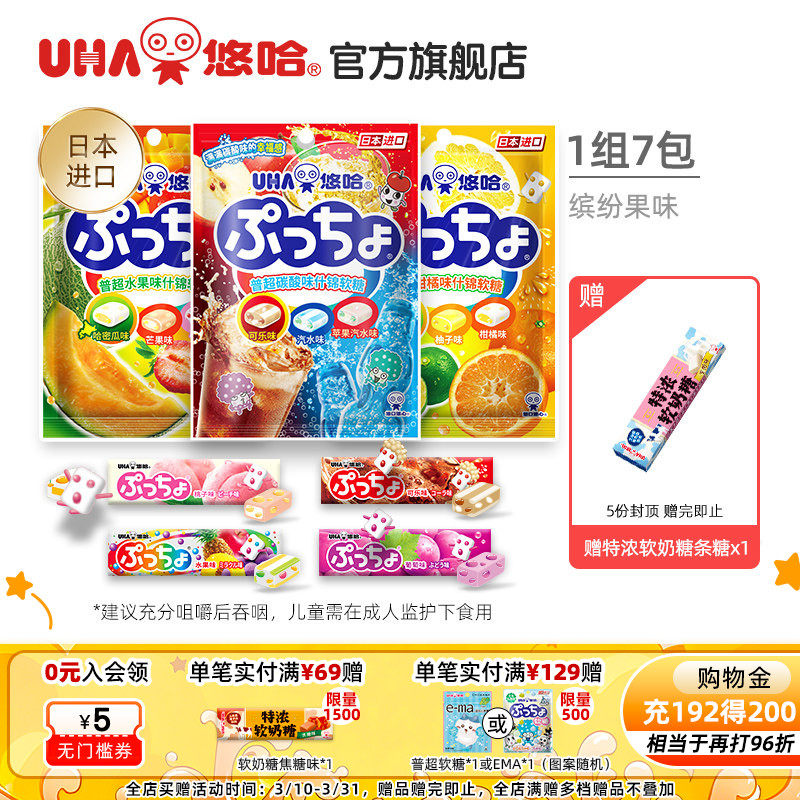 UHA悠哈进口零食普超puchao可乐味什锦夹心软糖90g*3+50g*4