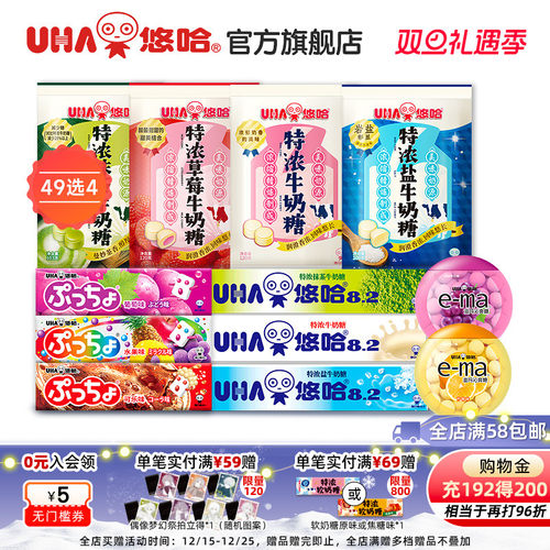 49元选4奶糖润喉糖任选