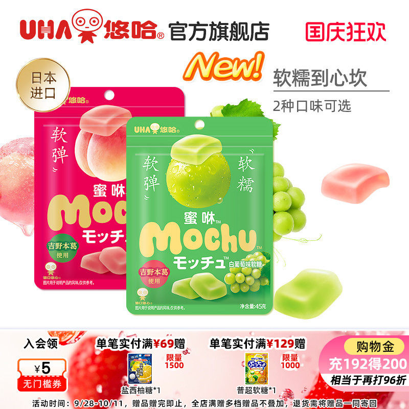 【百亿补贴】uha悠哈味觉糖进口蜜咻mochu软糖果汁糖桃子葡萄2包