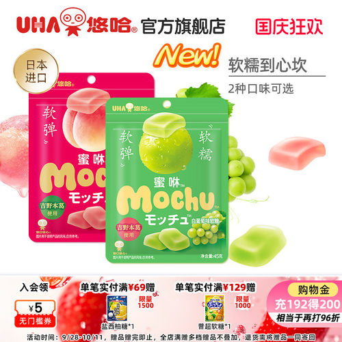 【百亿补贴】uha悠哈味觉糖进口蜜咻mochu软糖果汁糖桃子葡萄2包