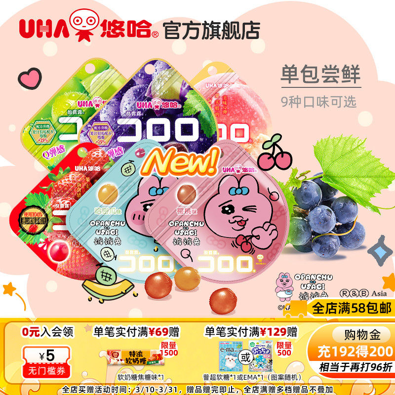 UHA悠哈酷露露葡萄草莓果汁软糖零食休闲水果味糖果订婚裤裤兔