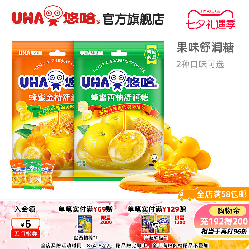 UHA悠哈蜂蜜金桔/西柚舒润糖果味浓清新袋装103g零食硬糖水果味