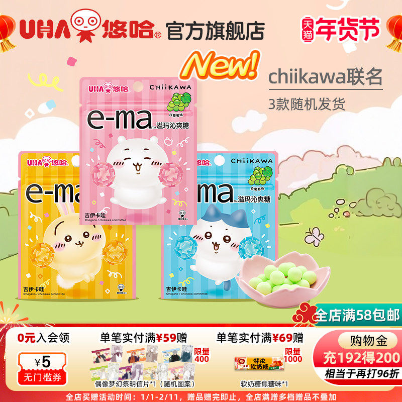 UHA悠哈进口ema溢玛沁爽糖吉伊卡哇23g接吻chiikawa联名白葡萄味