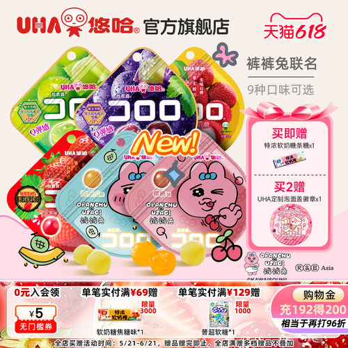 uha悠哈官方裤裤兔酷露露葡萄真实水果汁软糖儿童大人糖果零食 - 封面