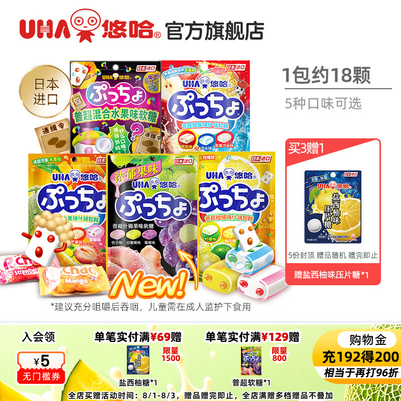 uha悠哈官方进口糖果味觉糖普超酸甜水果软糖90g橡皮糖夹心喜糖