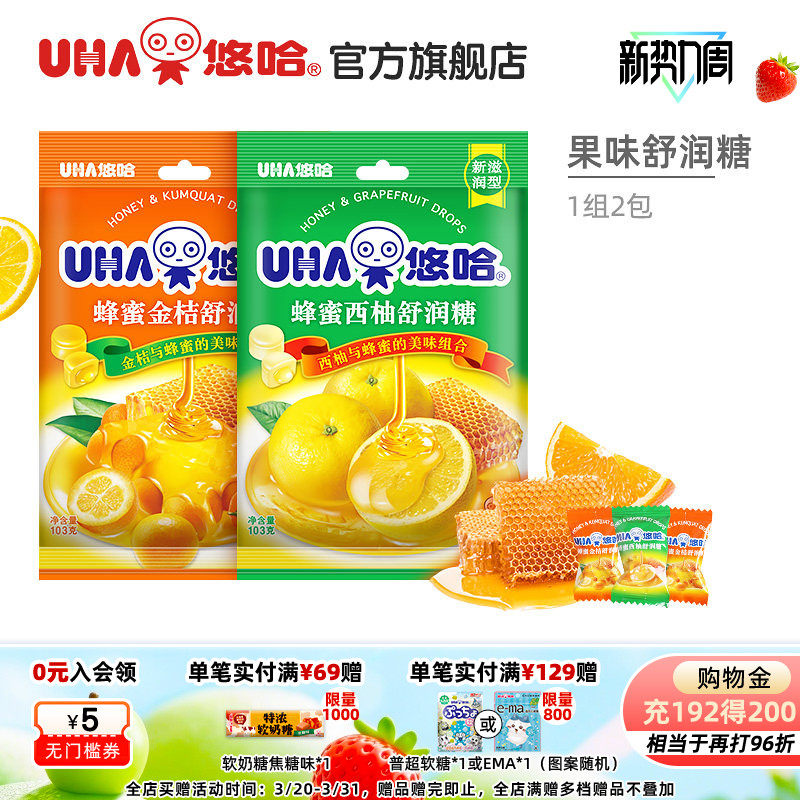 UHA悠哈蜂蜜金桔/西柚水果硬糖舒润糖103g*2零食结婚喜糖水果味