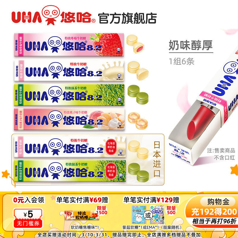 【6条】UHA悠哈抹茶清凉水果特浓牛奶糖硬糖便携条糖喜糖6条