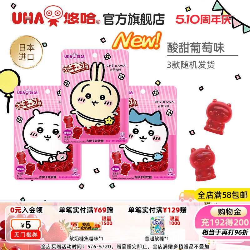 uha悠哈味觉糖进口chiikawa吉伊卡哇形象软糖葡萄味51g