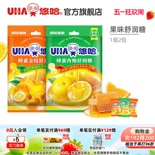 UHA悠哈蜂蜜金桔西柚润硬糖
