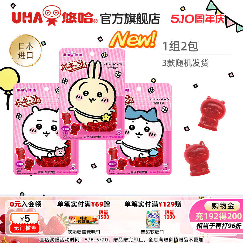 【百亿补贴】uha悠哈味觉糖进口chiikawa吉伊卡哇形象软糖葡萄2包