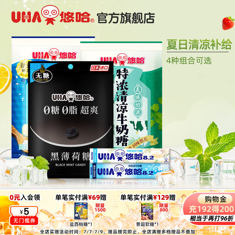 UHA悠哈旗舰店休闲零食特浓清凉盐味牛奶薄荷糖牛奶硬糖夏季限定