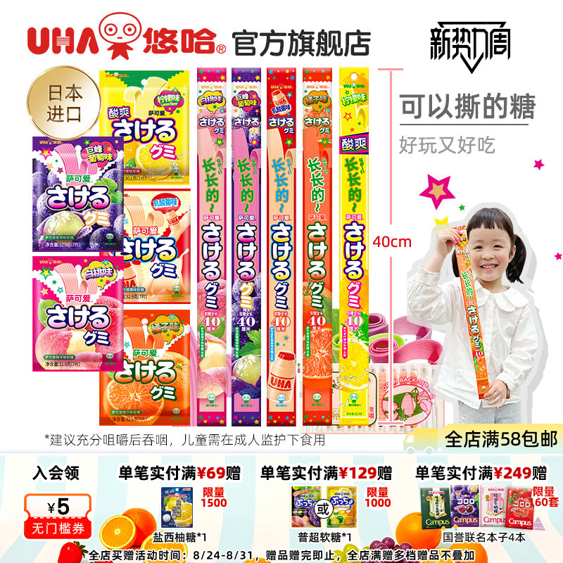 UHA悠哈进口萨可爱葡萄桃子果汁软糖橡皮糖可手撕味觉糖食玩儿童