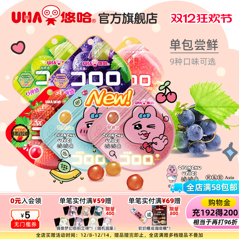 UHA悠哈酷露露葡萄苹果柑橘草莓果汁软糖零食休闲水果味糖果订婚