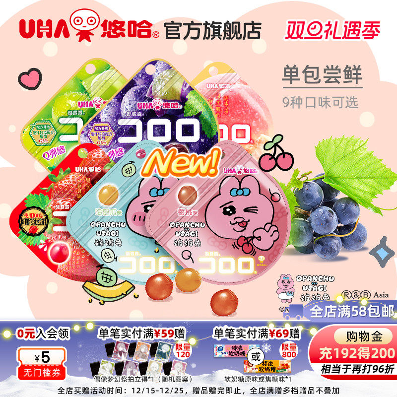 UHA悠哈酷露露葡萄苹果柑橘草莓果汁软糖零食休闲水果味糖果订婚