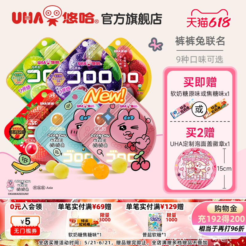 uha悠哈官方裤裤兔酷露露葡萄真实水果汁软糖儿童大人糖果零食