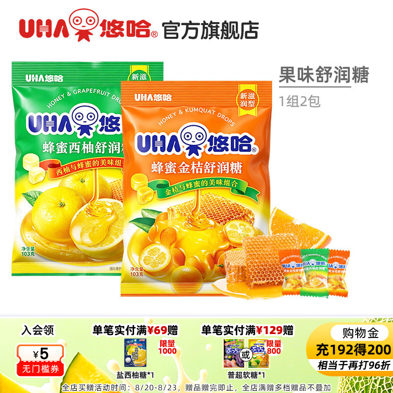 【百亿补贴】UHA悠哈蜂蜜金桔/西柚水果硬糖舒润糖103g*2结婚喜糖