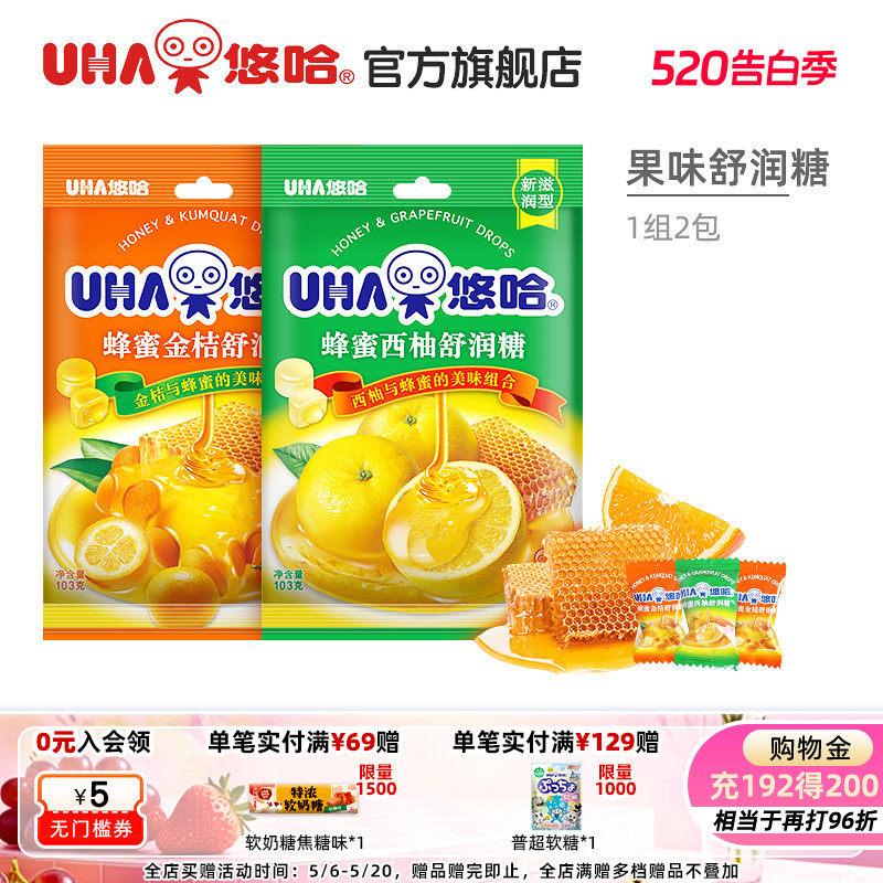 【百亿补贴】UHA悠哈蜂蜜金桔/西柚水果硬糖舒润糖103g*2结婚喜糖