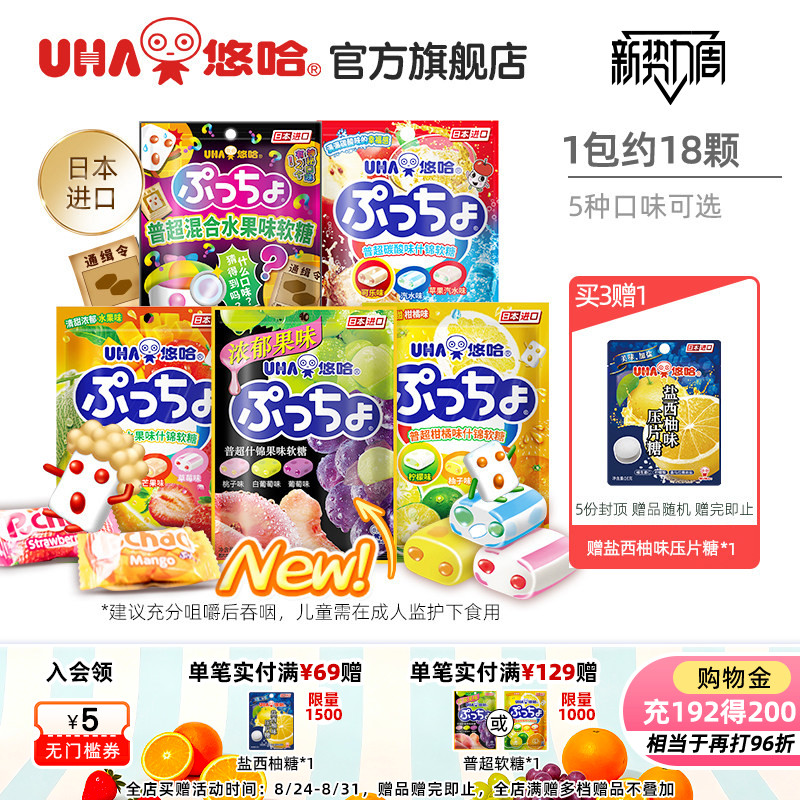 uha悠哈官方进口糖果味觉糖普超酸甜水果软糖90g橡皮糖夹心喜糖
