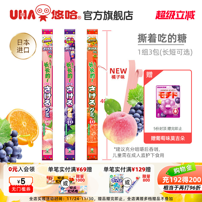 悠哈萨可爱短款葡萄味桃子味乳酸菌味手撕软糖3袋