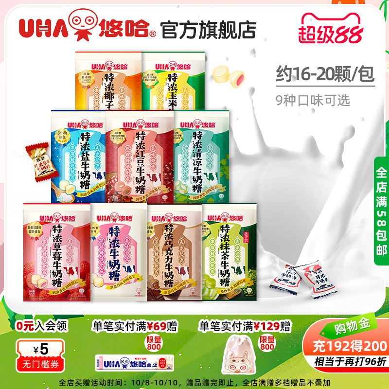 uha悠哈特浓椰子薄荷草莓巧克力抹茶盐味牛奶糖喜糖味觉糖零食