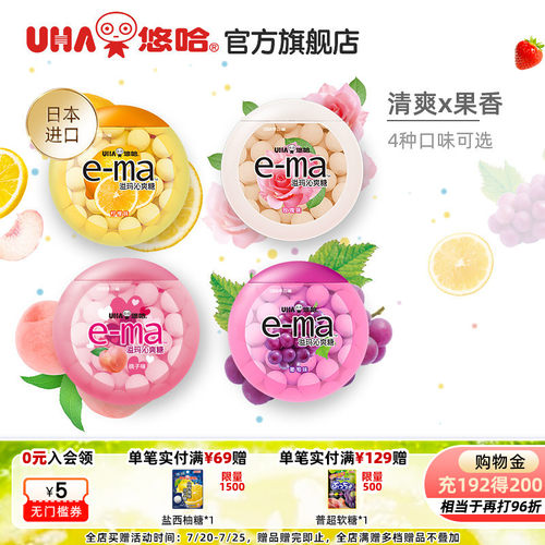 悠哈日本清新ema味觉糖