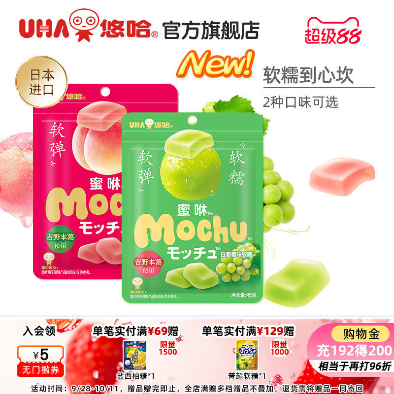 【百亿补贴】uha悠哈味觉糖进口蜜咻mochu软糖果汁糖桃子葡萄2包