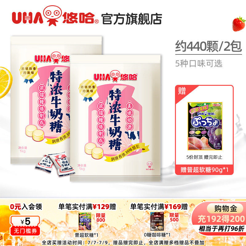 UHA悠哈奶糖结婚庆喜糖回礼订婚礼高颜值巧克力牛奶硬糖果袋1kg*2
