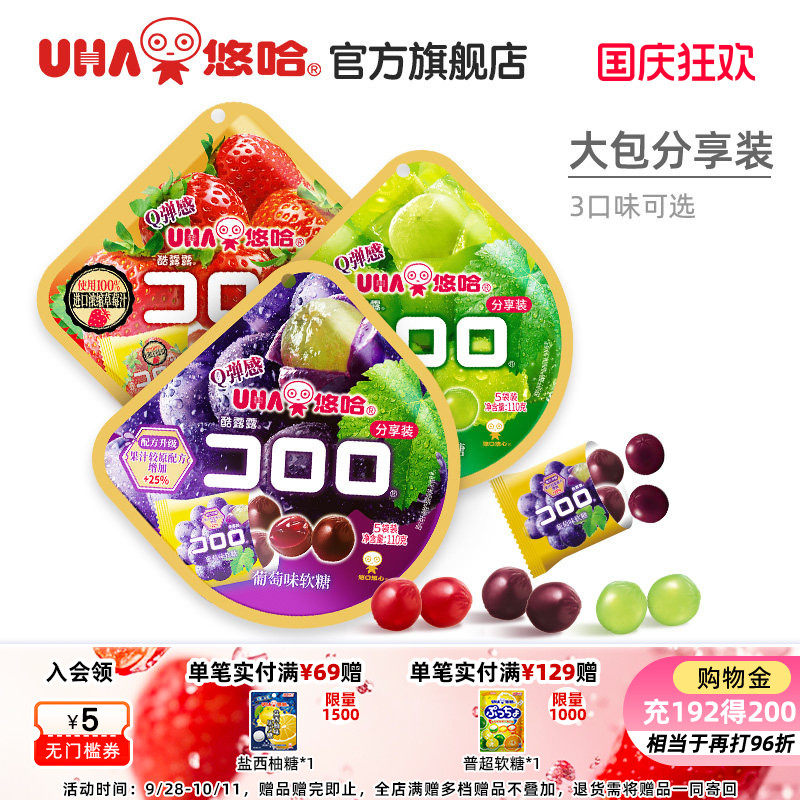uha悠哈酷露露果汁软糖网红零食110g（22g*5）独立包装喜糖水果糖