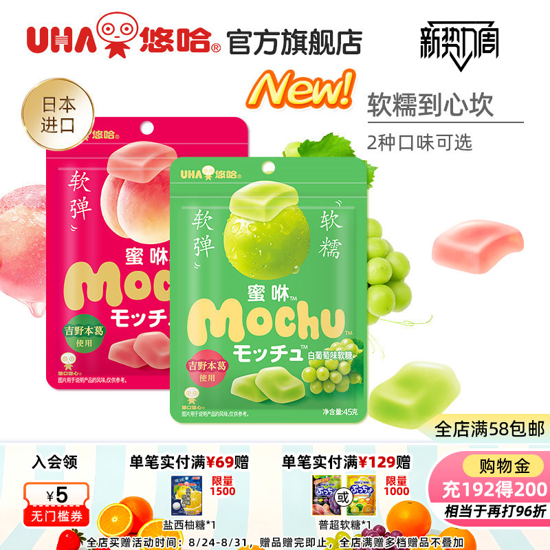 uha悠哈味觉糖进口蜜咻mochu软糖果汁糖使用吉野葛根桃子葡萄味