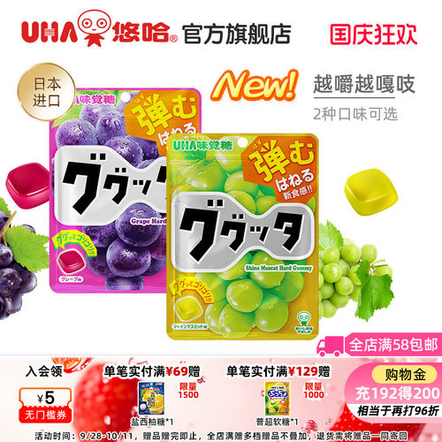 uha悠哈味觉糖日本进口鼓鼓哒葡萄味软糖有嚼劲新口感58g