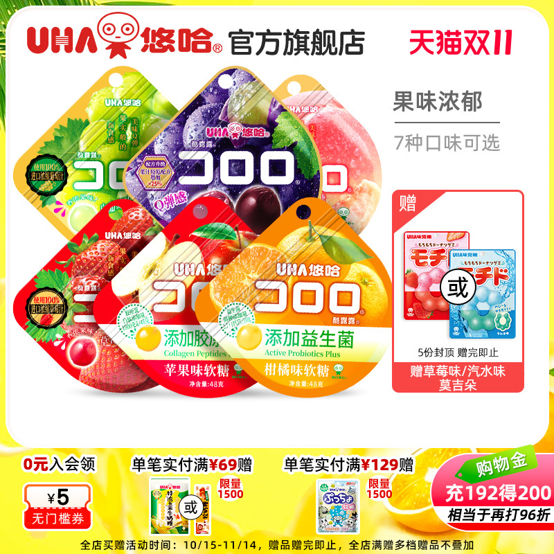 uha悠哈官方国产酷露露葡萄真实水果汁软糖儿童大人糖果高端零食