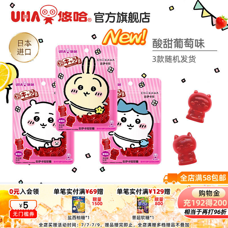 uha悠哈味觉糖进口chiikawa吉伊卡哇形象软糖葡萄味51g