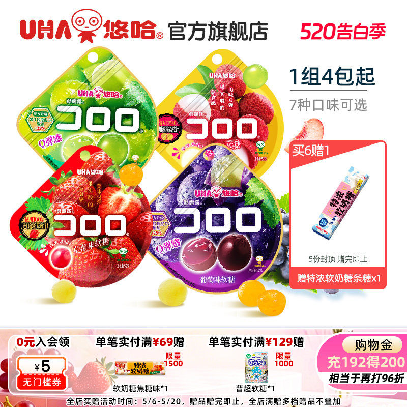 uha悠哈官方国产酷露露葡萄真实水果汁软糖儿童大人糖果4包/2包