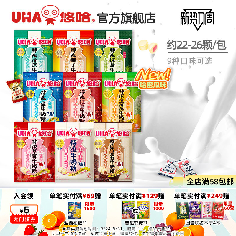 uha悠哈特浓椰子薄荷草莓巧克力抹茶盐味牛奶糖喜糖味觉糖零食
