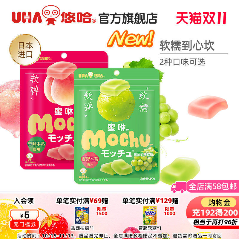 uha悠哈味觉糖进口蜜咻mochu软糖果汁糖使用吉野葛根桃子葡萄味