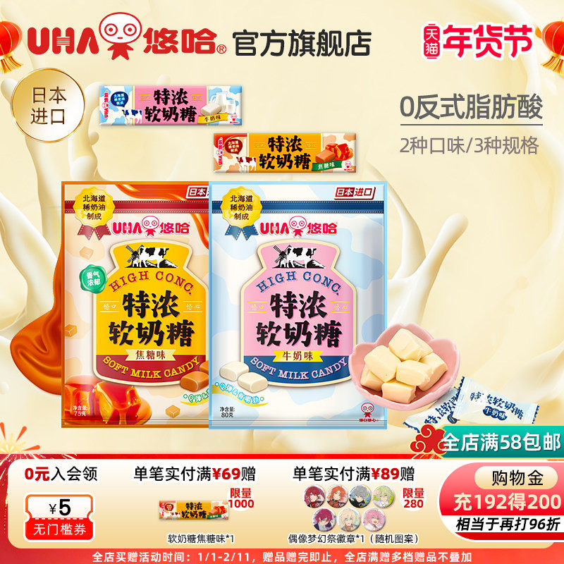 UHA悠哈官方旗舰店北海道奶油特浓牛奶软奶糖原味焦糖味进口