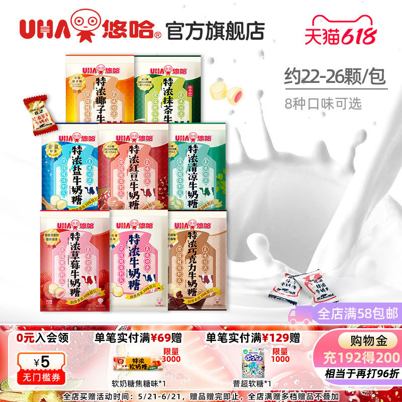uha悠哈特浓椰子薄荷草莓巧克力抹茶盐味牛奶糖喜糖味觉糖零食