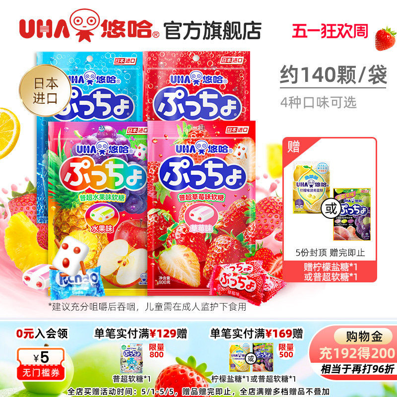 uha悠哈官方正品进口普超800g网红水果软糖夹心量贩装结婚喜糖