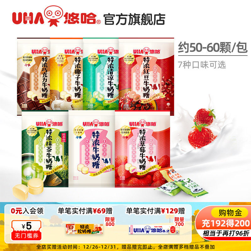 UHA悠哈官方高档特浓牛奶糖结婚乔迁喜糖巧克力零食儿童糖果300g