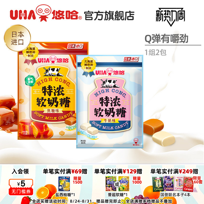 UHA悠哈官方旗舰店北海道奶油特浓牛奶味焦糖味软奶糖80g组合