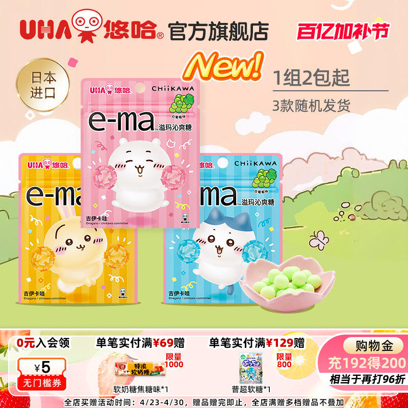 【百亿补贴】UHA悠哈进口溢玛沁爽糖吉伊卡哇白葡萄chiikawa3包