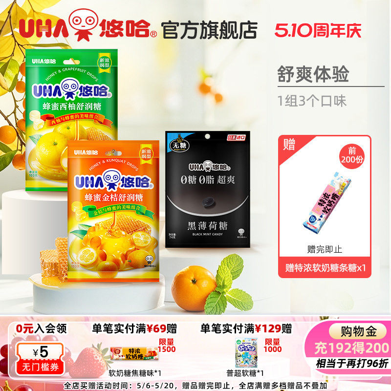 UHA悠哈官方蜂蜜金桔/西柚黑薄荷舒润水果糖果味袋装硬糖组合